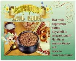 День гречневой каши День гречневой каши.