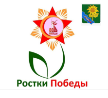 Акция "Ростки Победы" Акция "Ростки Победы".