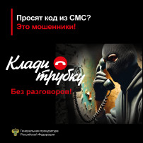 Осторожно, мошенники! Осторожно, мошенники!.