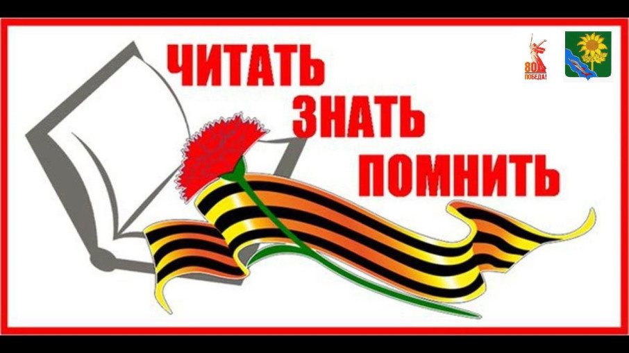Дети читают о войне Дети читают о войне.