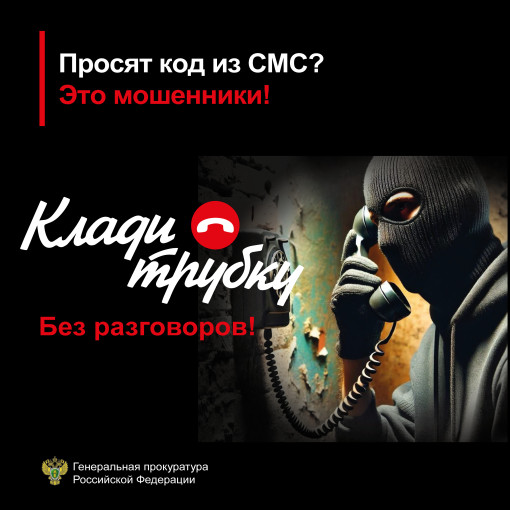Осторожно, мошенники! Осторожно, мошенники!.
